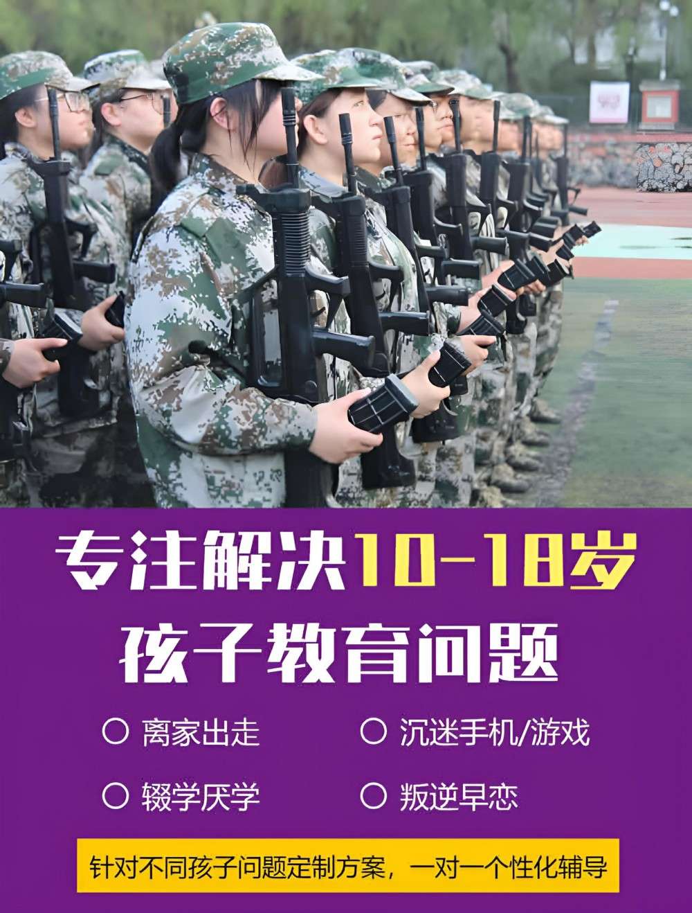 遵义正规叛逆孩子教育机构