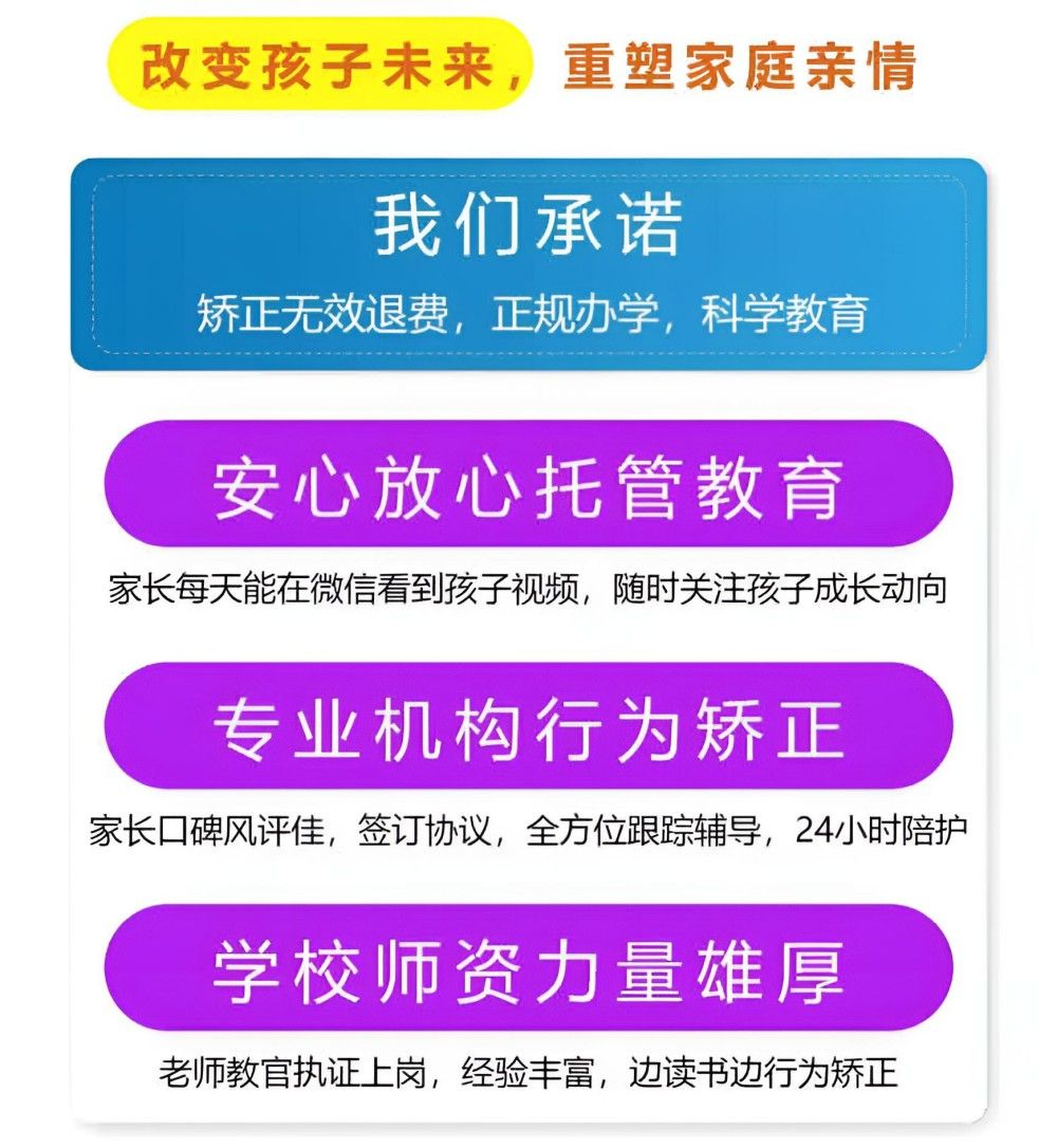 安阳一线全封闭叛逆孩子教育学校实力测评