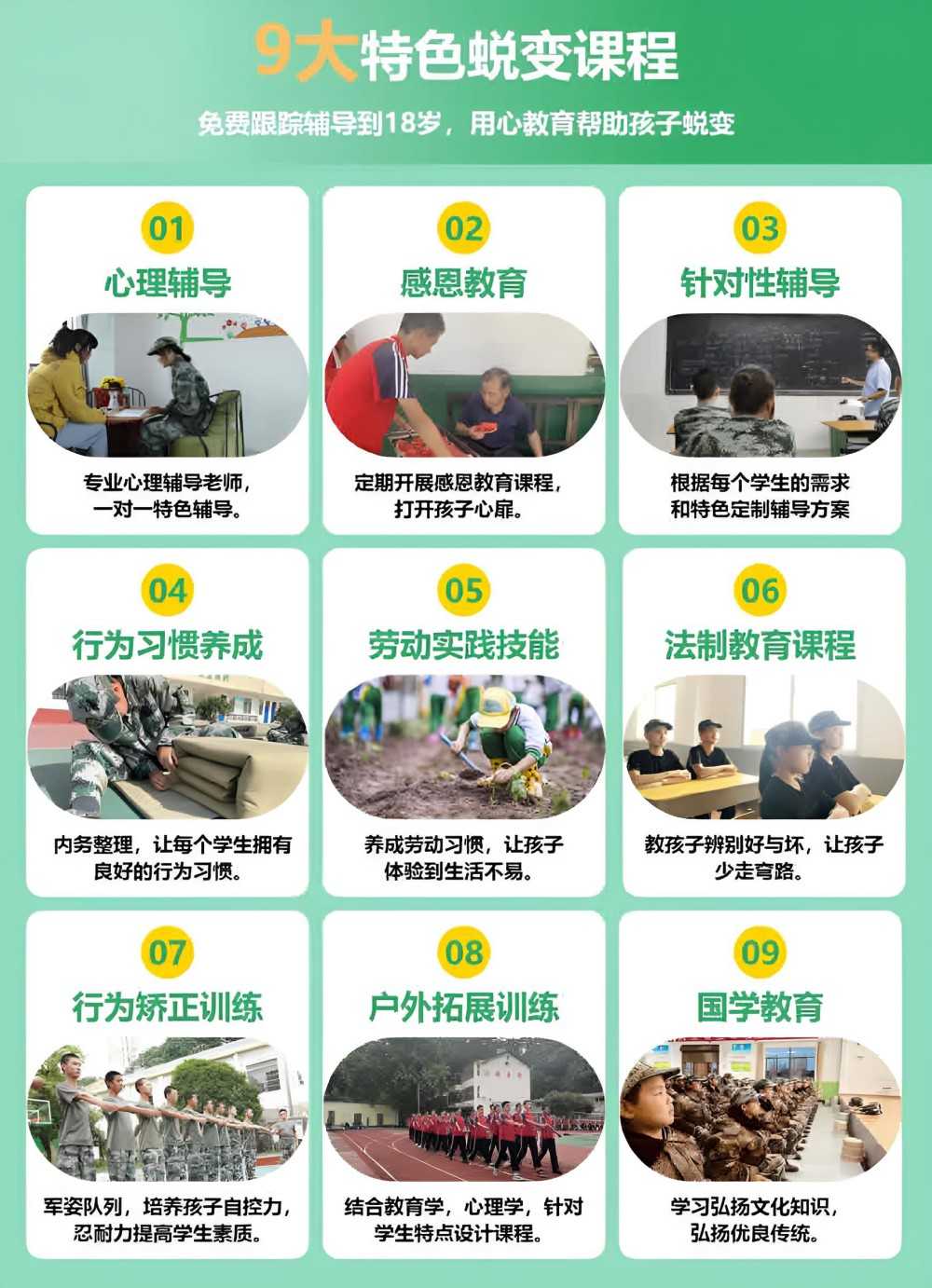 成都戒网瘾学校