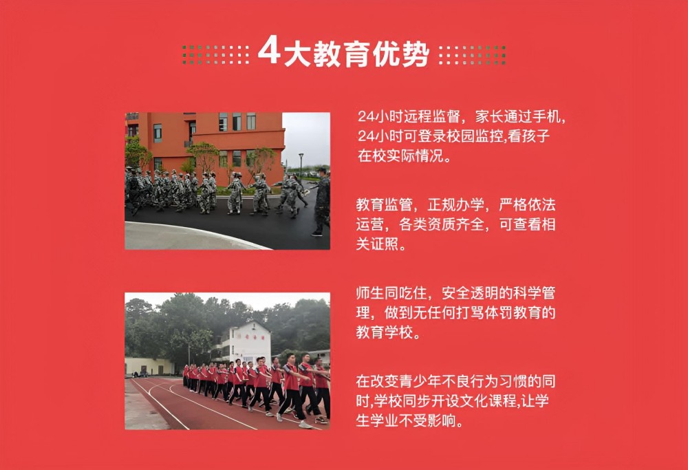 遂宁叛逆孩子教育方法