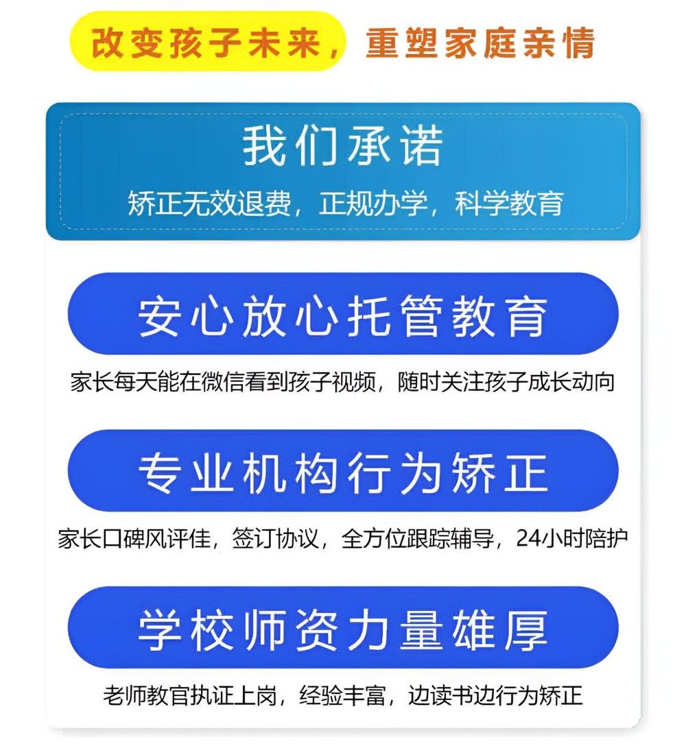 崇左靠谱的叛逆孩子教育全封闭式学校机构推荐