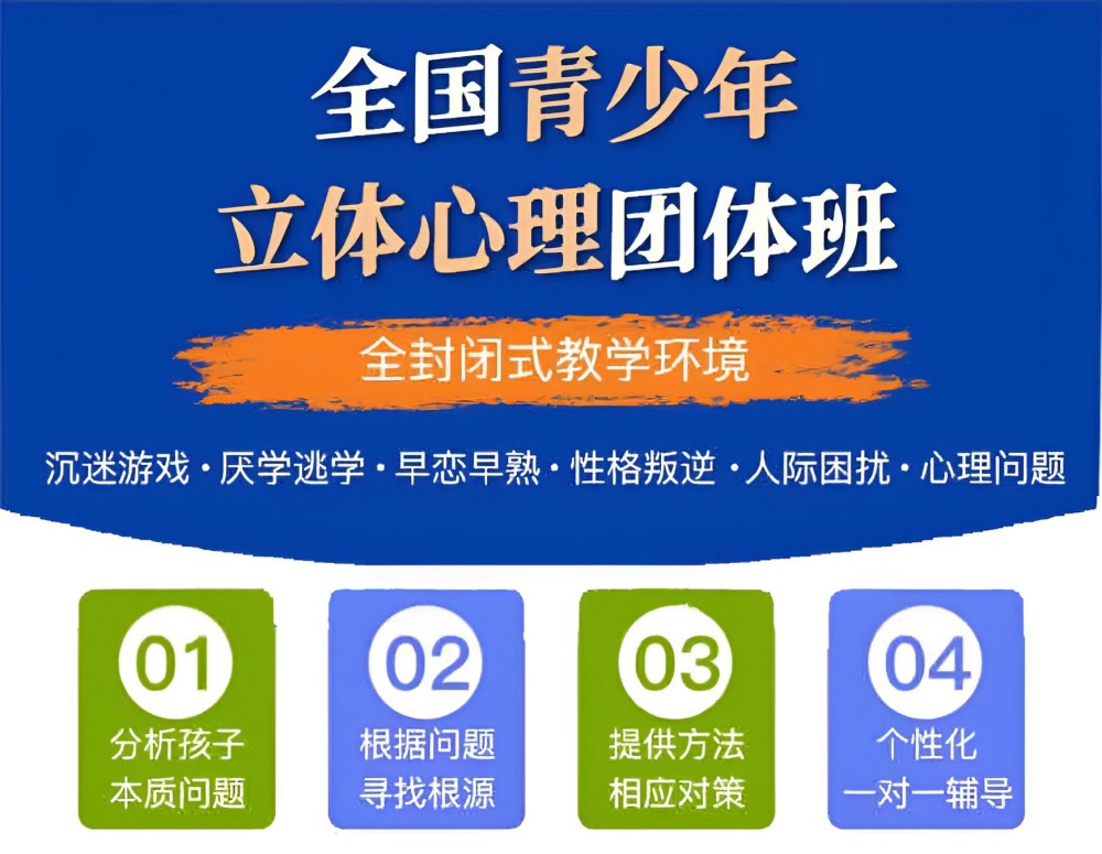 云浮排名靠前全封闭叛逆孩子教育学校机构榜