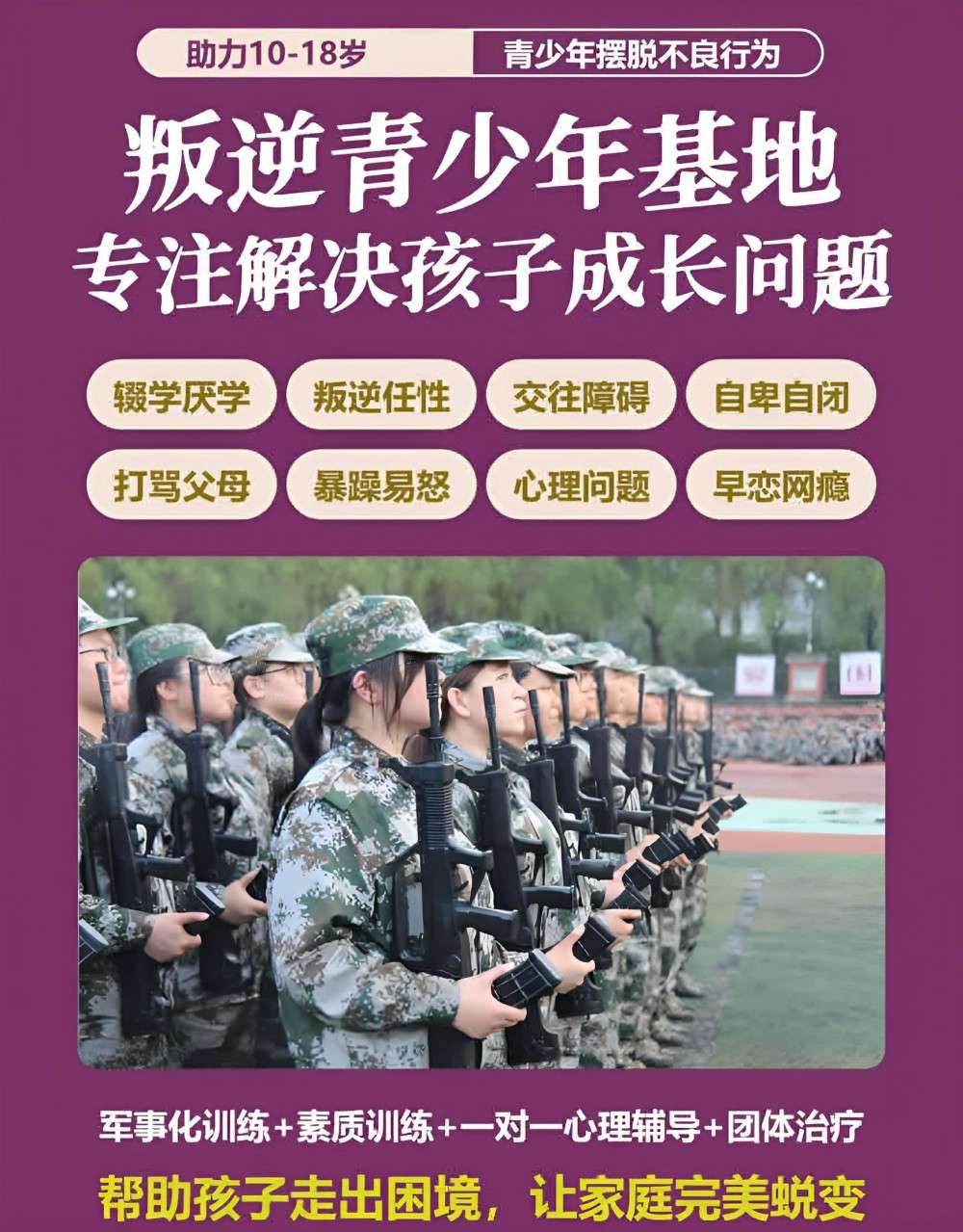 潮州全封闭式管理叛逆少年学校