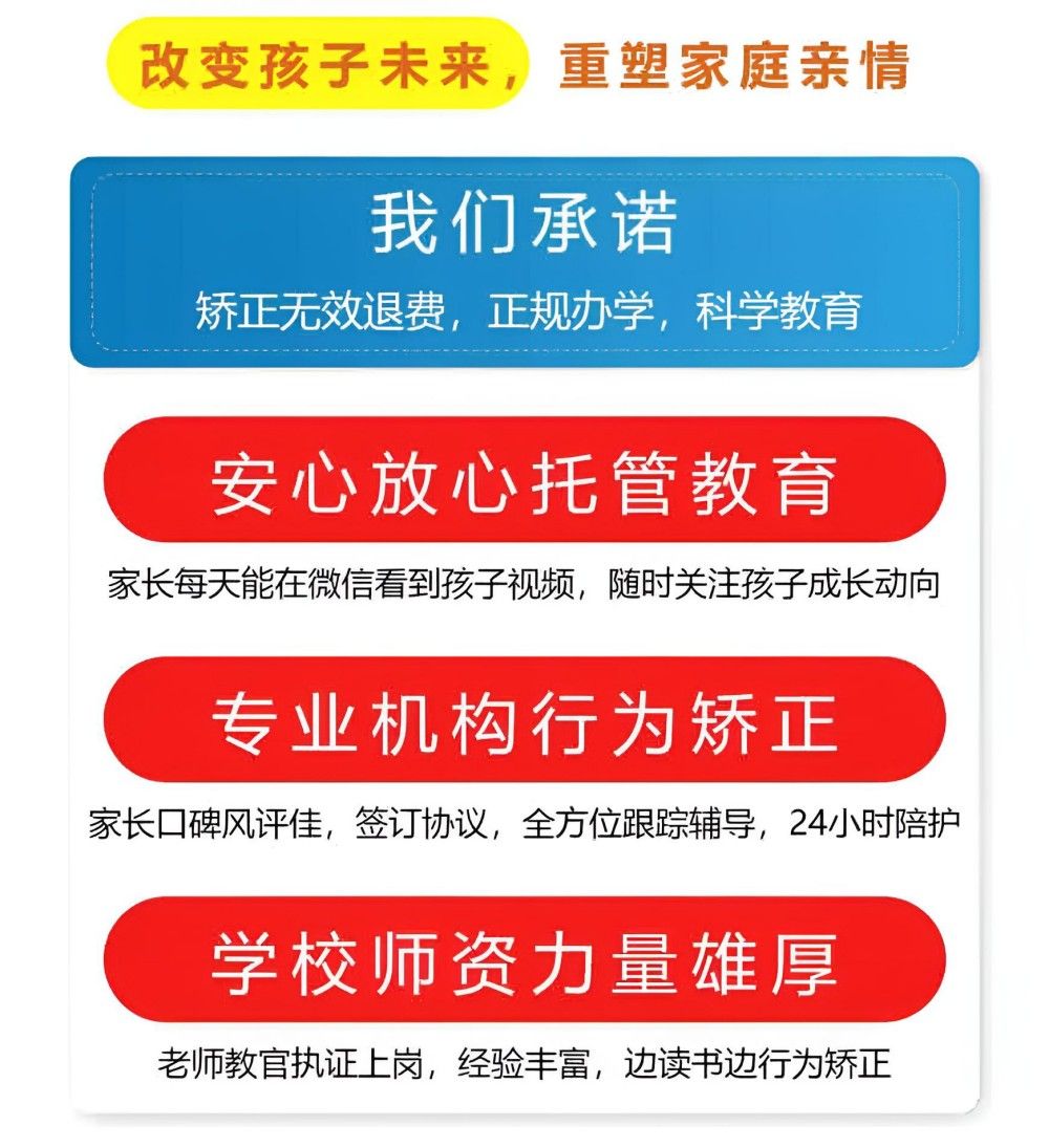 抚顺叛逆期素质学校