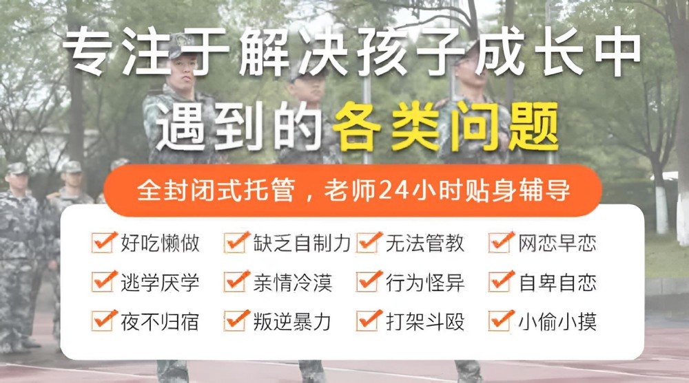 贺州管制叛逆少年学校权威榜单