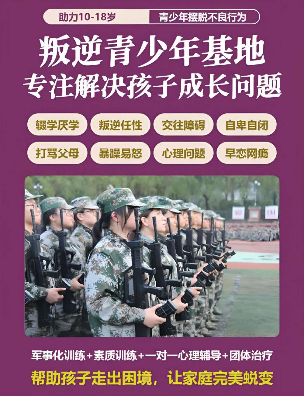 蓝田县改变叛逆孩子学校