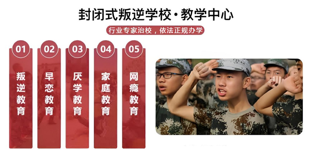 绍兴封闭式叛逆特训学校