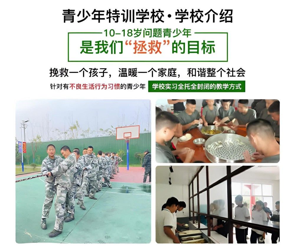 金华前10名叛逆孩子教育训练营