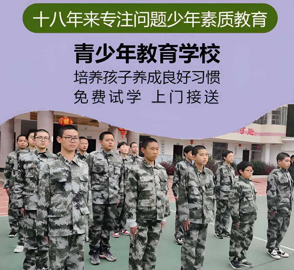 鄠邑区叛逆孩子教育学校全封闭式