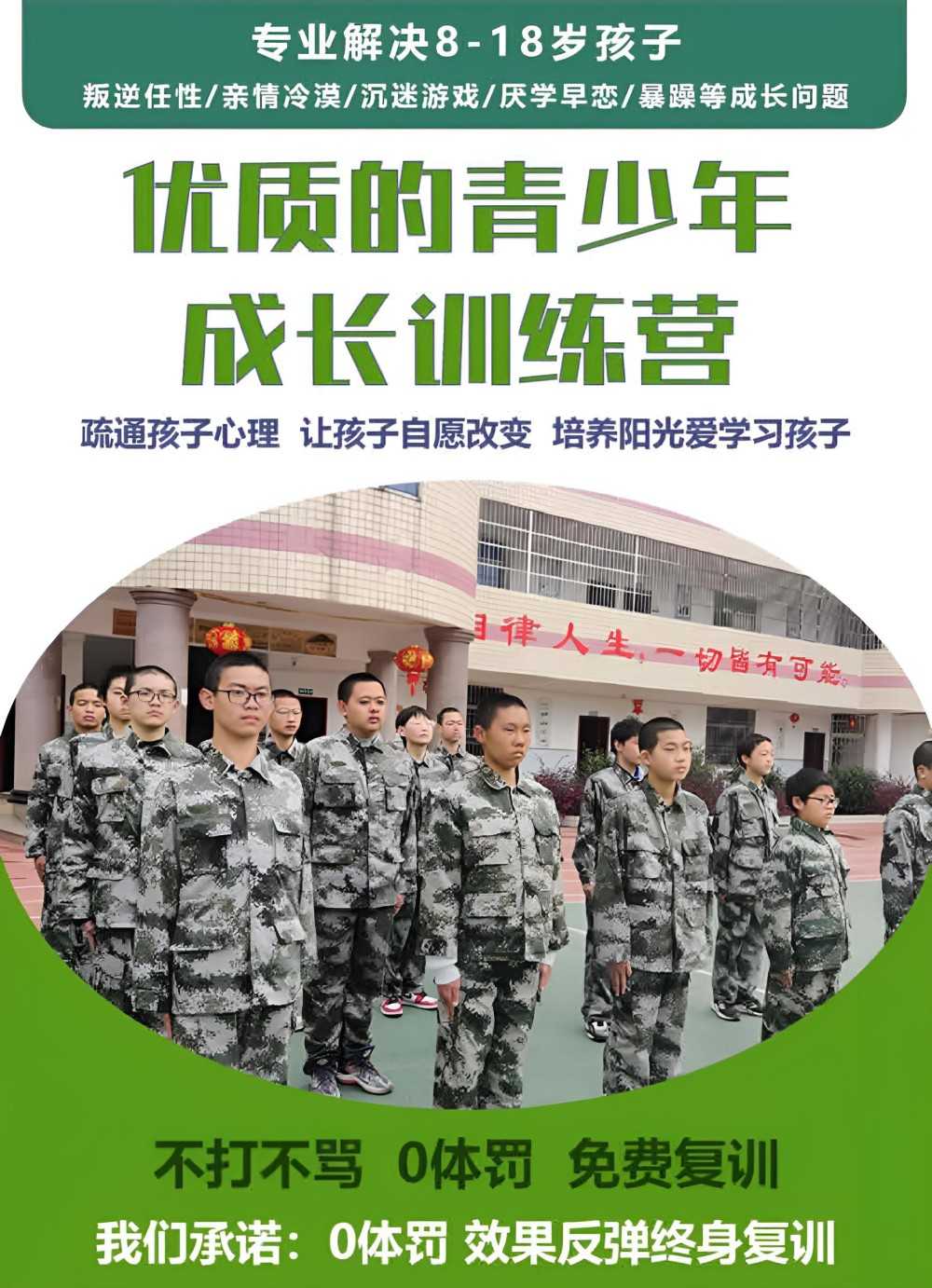 衡水一线青少年叛逆教育培训基地名单榜