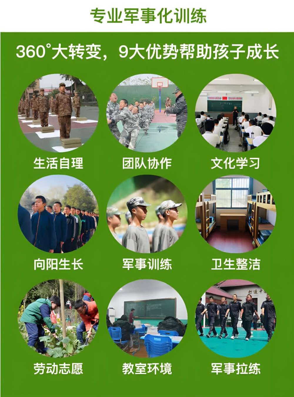 贵阳青少年军事化叛逆学校