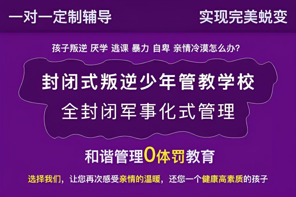 日照一线网瘾戒除学校机构名录